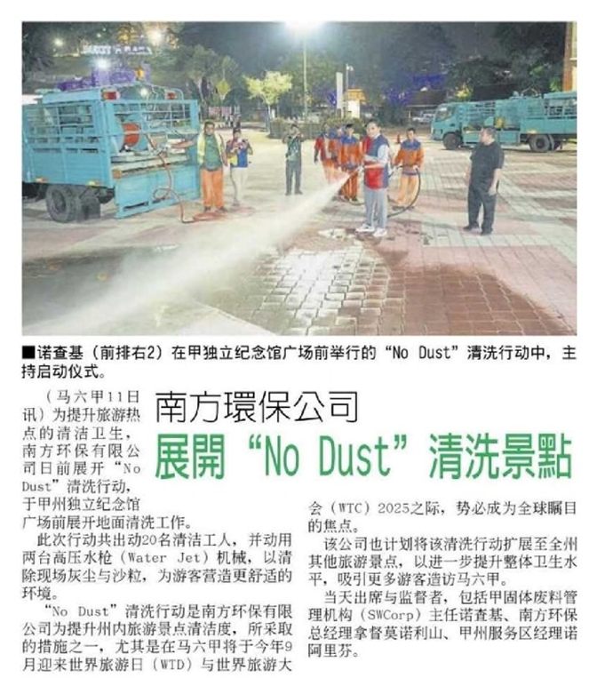 Swm Environment SWME In The News | SWME